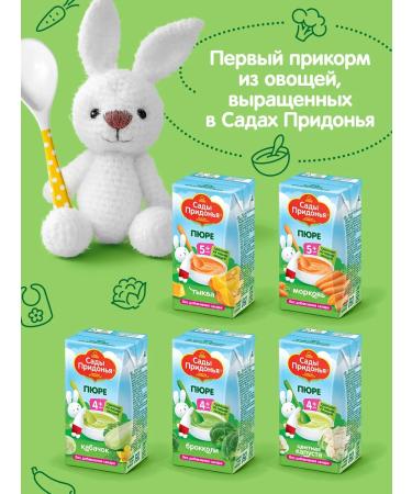 Gardens of Pridonya Puree Broccoli 125 gr. 18 pcs - Buy Online on GoSupps.com