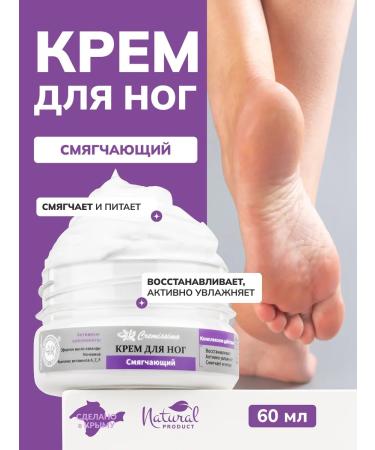 Crimean Natural Collection Login cream softening with urea