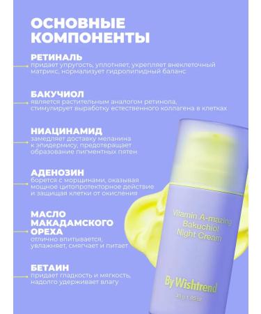 By Wishtrend Anti -aging night cream with retinal and bakuchiol 30 ml - Buy Online on GoSupps.com