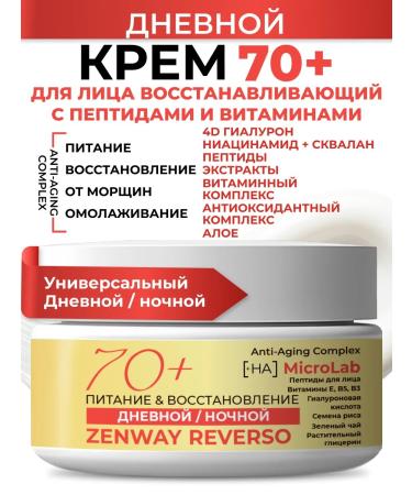 ZenWay Facial dairy cream 70+ against wrinkles with peptides