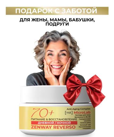 ZenWay Facial dairy cream 70+ against wrinkles with peptides - Buy Online on GoSupps.com
