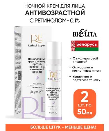 BELITA Anti -aging face cream with retinol moisturizing night