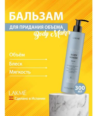 Lakme Balm for giving volume to Body Maker Balm hair 300 ml