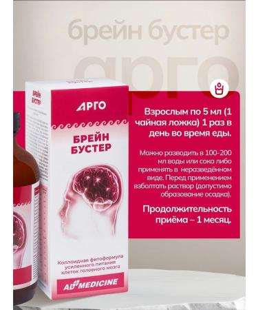 ED Medicine Argo dietary supplement for memory and brain Brain Boster - Buy Online on GoSupps.com