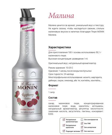 Monin Basis (puree) for drinks raspberries 1l - Buy Online on GoSupps.com