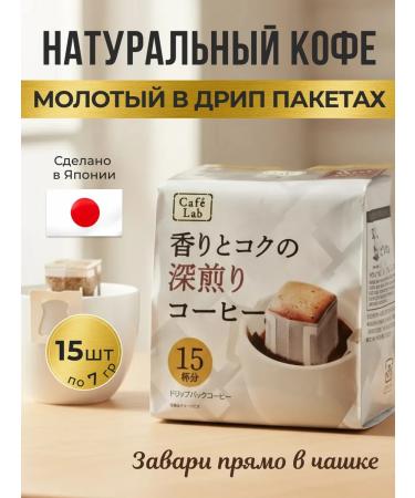 Seiko Ground coffee in drip packages 15 pak 7g