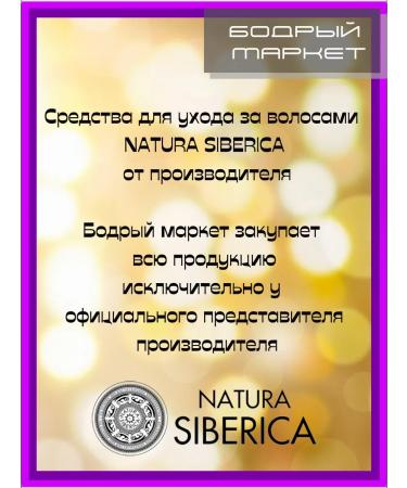 Natura Siberica Air conditioning (balm) for hair Aqua Booster 2 pcs - Buy Online on GoSupps.com