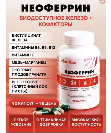 ArtLife Neopherin from anemia - Buy Online on GoSupps.com