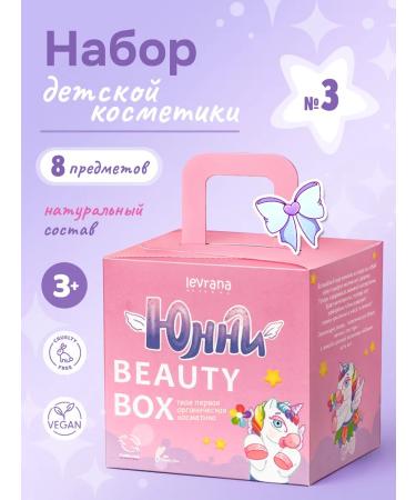 levrana A set of natural children's cosmetics Yunny Beauty Boxing No. 3 3+