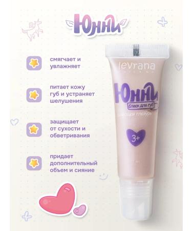 levrana A set of natural children's cosmetics Yunny Beauty Boxing No. 3 3+ - Buy Online on GoSupps.com