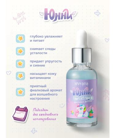levrana A set of natural children's cosmetics Yunny Beauty Boxing No. 3 3+ - Buy Online on GoSupps.com