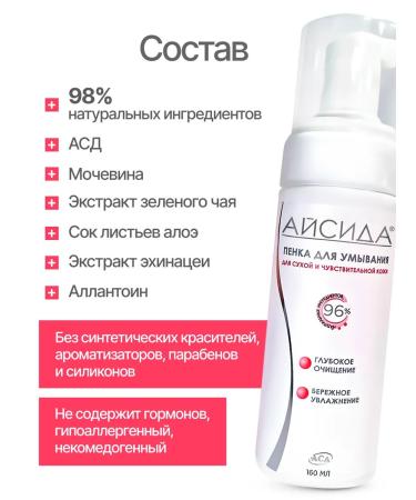 Isis Foam for washing for dry and sensitive skin 160 ml - Buy Online on GoSupps.com