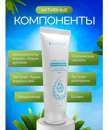 Biodelica Moisturizing face for oily and combined skin - Buy Online on GoSupps.com