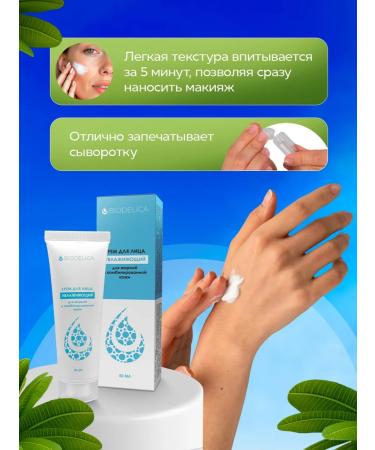 Biodelica Moisturizing face for oily and combined skin - Buy Online on GoSupps.com