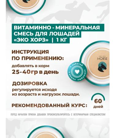 Morozovo Organic Vitamin-mineral mixture for horses and foals 1 kg - Buy Online on GoSupps.com
