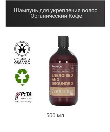 benecos Shampoo for strengthening hair Organic coffee
