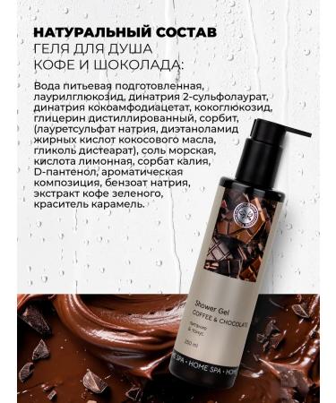 Crimean Natural Collection Shower gel with the aroma of coffee and chocolate - Buy Online on GoSupps.com