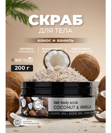 Crimean Natural Collection Shard Coconut and Vanilla natural