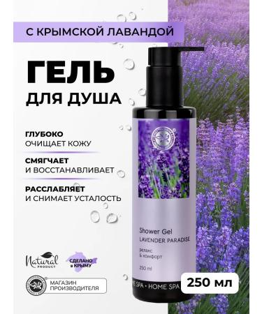 Crimean Natural Collection Shower gel with Crimean lavender