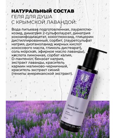 Crimean Natural Collection Shower gel with Crimean lavender - Buy Online on GoSupps.com