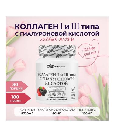 Binasport Collagen hydrolyzed with hyaluronic 180 g of forest berries
