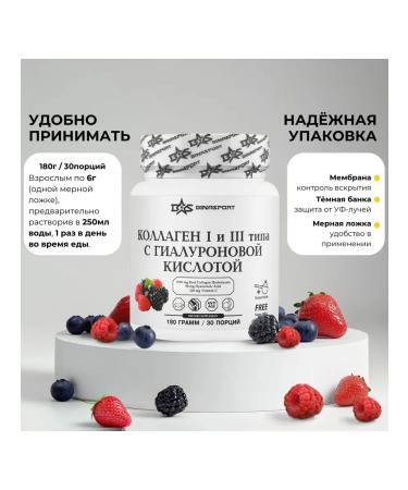 Binasport Collagen hydrolyzed with hyaluronic 180 g of forest berries - Buy Online on GoSupps.com