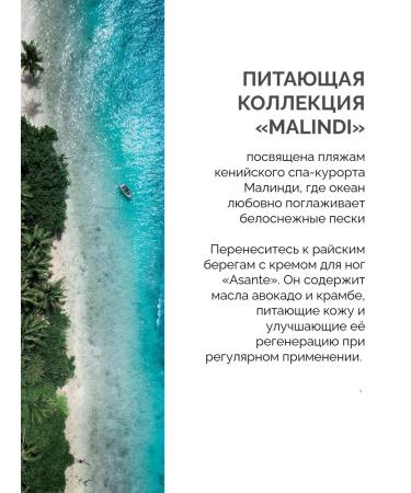 ASANTE Moisturizing foot and heel cream - Buy Online on GoSupps.com