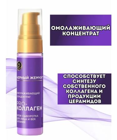 Facial cream whey black pearls rejuvenating - Buy Online on GoSupps.com