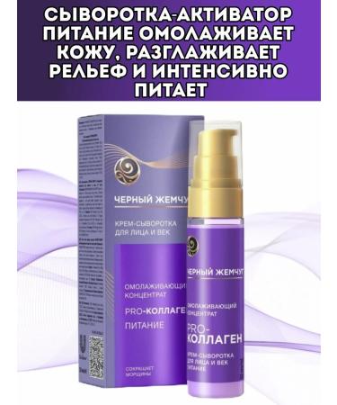 Facial cream whey black pearls rejuvenating - Buy Online on GoSupps.com