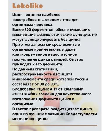 LEKOLIKE Zinc AP for the reproductive system 40 pcs. tablets*1UP - Buy Online on GoSupps.com