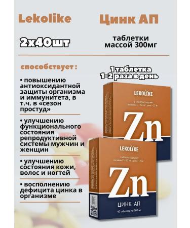 LEKOLIKE Zinc AP for the reproductive system 40 pcs. tablets*2Up