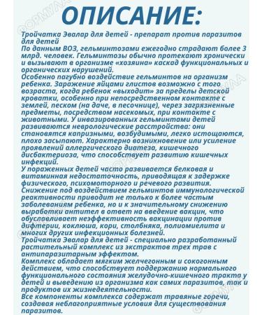 Evalar Trochka for children from three years old - Buy Online on GoSupps.com