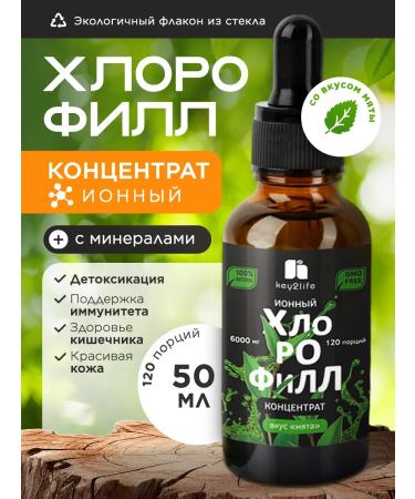 key2life Chlorophyll -liquid dietary cord with mint bio concentrate