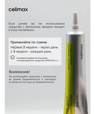 Celimax Cream of face booster with retinol and microeles Korean - Buy Online on GoSupps.com