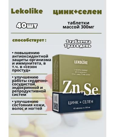 LEKOLIKE Zinc+selenium 40 pcs. tablets *1UP