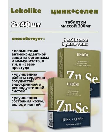 LEKOLIKE Zinc+selenium 40 pcs. tablets *2Up