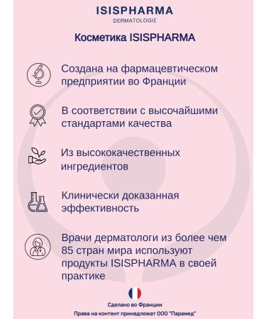 ISISPHARMA Ruboril Lotion Cleaning and Sunbringing 250 ml+ mini SPF - Buy Online on GoSupps.com