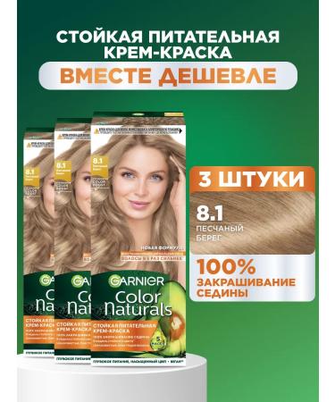 Garnier COLOR NATURALS HALLS Set 8.1 3pcs
