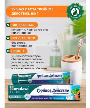 Himalaya Grass -based toothpaste Triple action of Himalai 125g