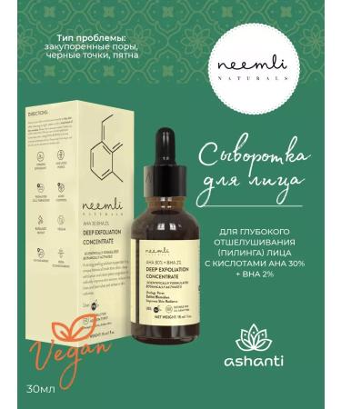 Neemli Naturals Facial serum deep peeling with acids 30ml