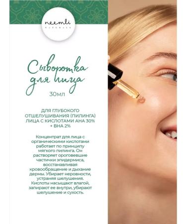 Neemli Naturals Facial serum deep peeling with acids 30ml - Buy Online on GoSupps.com