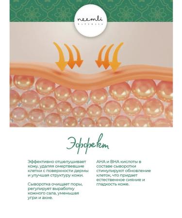 Neemli Naturals Facial serum deep peeling with acids 30ml - Buy Online on GoSupps.com