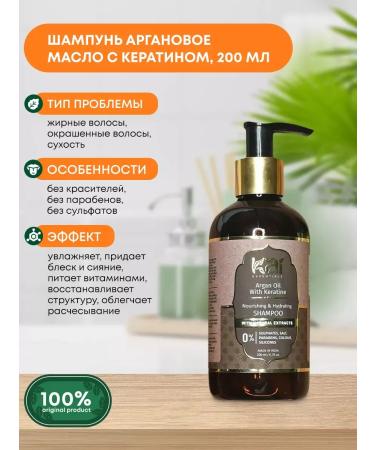 KAI ESSENTIALS Hair shampoo argan oil with keratin 200ml