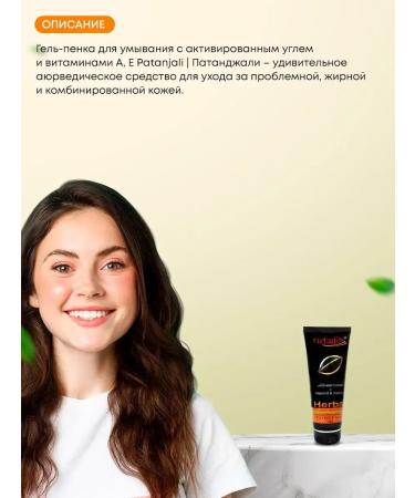 Patanjali Activated coal washing gel - Buy Online on GoSupps.com