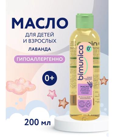 BIMUNICA Oil for children and adults "Lavender" 0+ 200 ml