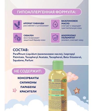 BIMUNICA Oil for children and adults "Lavender" 0+ 200 ml - Buy Online on GoSupps.com