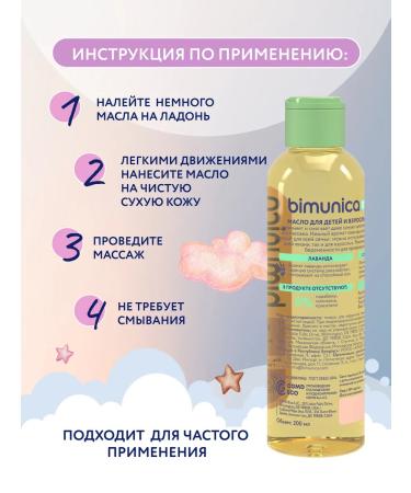 BIMUNICA Oil for children and adults "Lavender" 0+ 200 ml - Buy Online on GoSupps.com