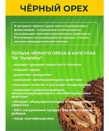 Alvitta Black walnut extract from parasites 180 capsules of 500 mg - Buy Online on GoSupps.com