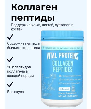 Vital Proteins Peptides collagen Collagen Peptides 284 grams