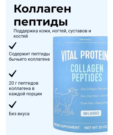 Vital Proteins Peptides collagen Collagen Peptides 567 gr